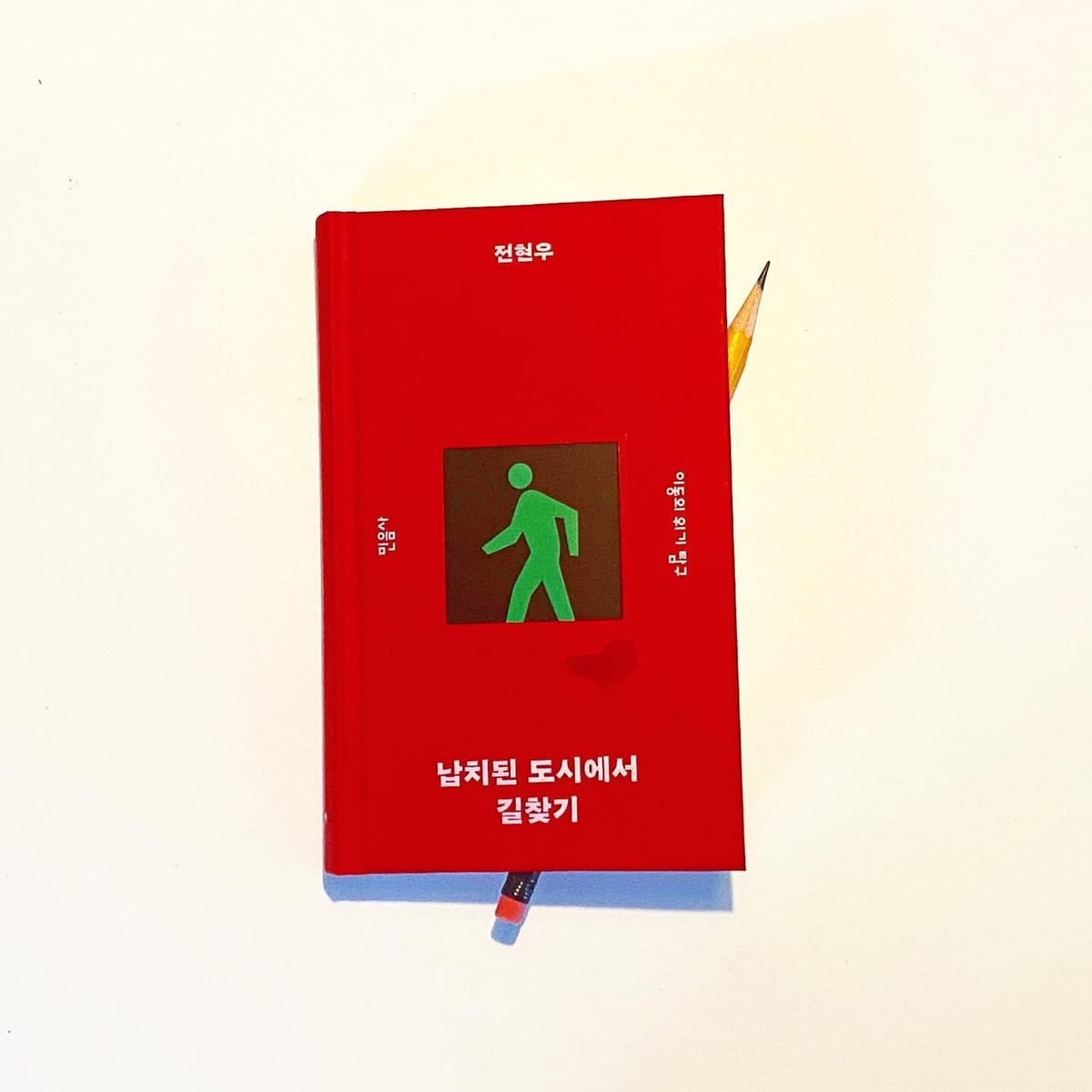 닙치된 도시에서 길찾기
